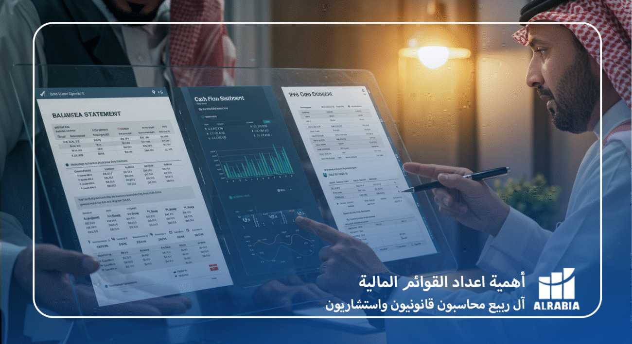 أهمية اعداد القوائم المالية للمدراء الماليين والشركات الناشئة والكبيرة في السعودية