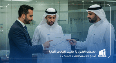 الخدمات الاكتوارية وتقييم المخاطر المالية في السعودية مع آل ربيع خبراء اكتواريون